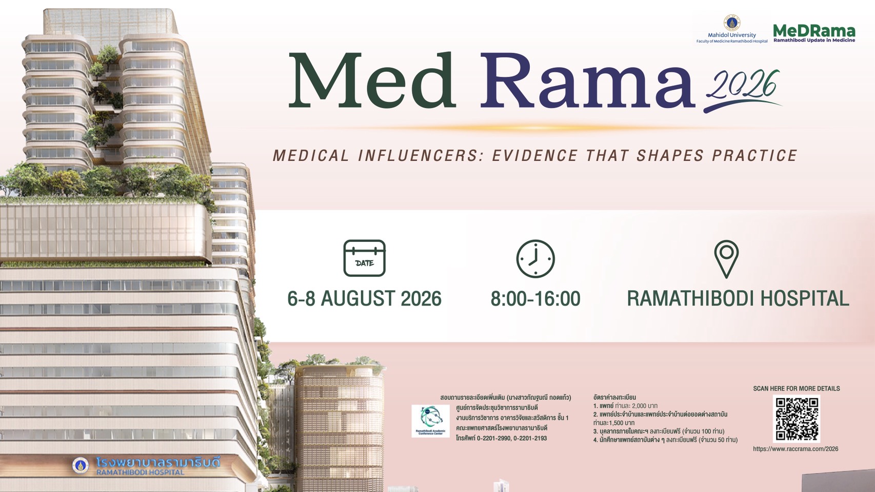 โครงการจัดประชุมวิชาการ MED RAMA 2026 เรื่อง “Medical Influencers: Evidence That Shapes Practice”