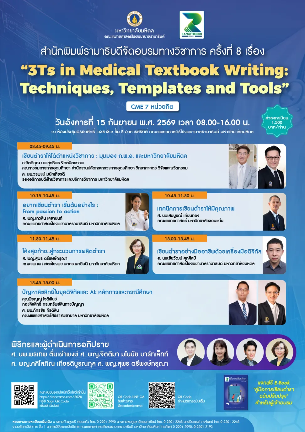 การจัดอบรมทางวิชาการ ครั้งที่ 8  เรื่อง “3Ts in Medical Textbook Writing Techniques, Templates and Tools”