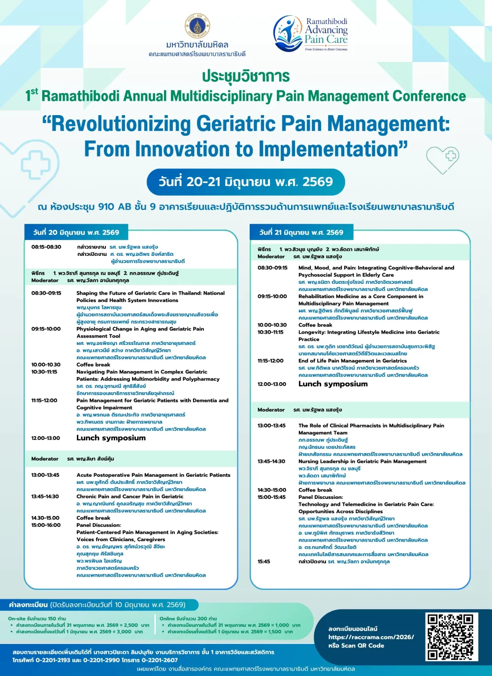 1st Ramathibodi Annual Multidisciplinary Pain Management Conference “Revolutionizing Geriatric Pain Management: From Innovation to Implementation”