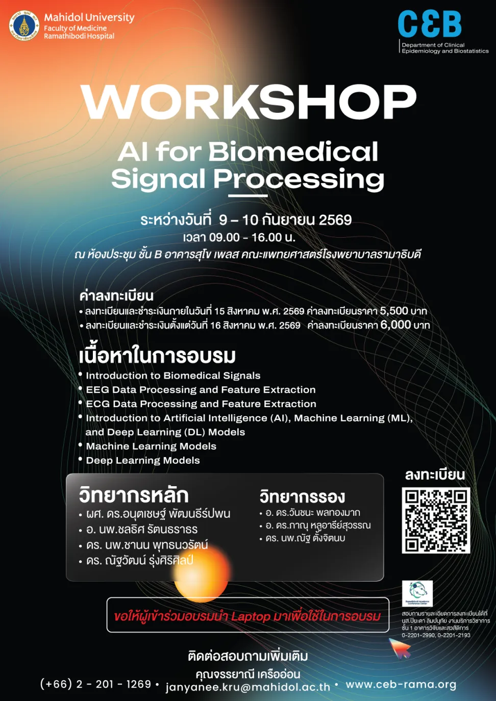 AI for Biomedical Signal Processing