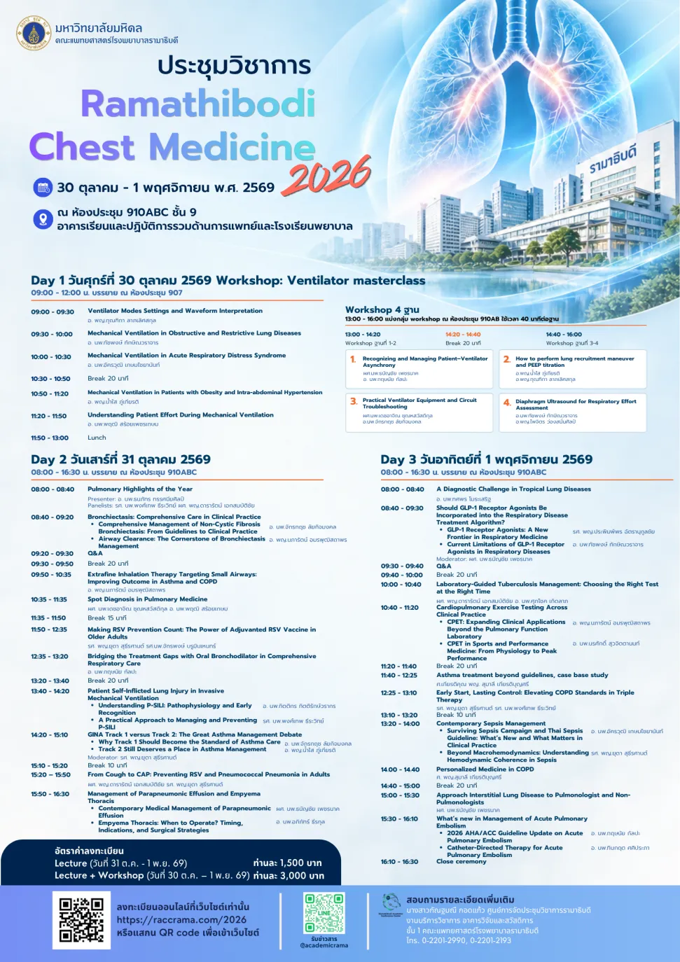 การประชุมวิชาการ Ramathibodi Chest Medicine 2026