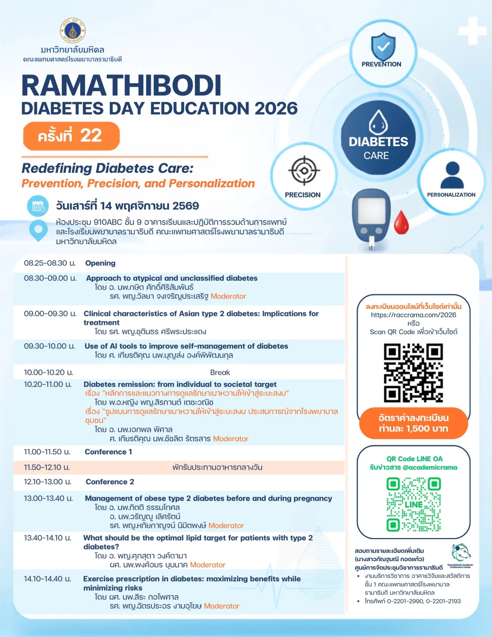 ประชุมวิชาการ Ramathibodi Diabetes Day Education 2026 ครั้งที่ 22 เรื่อง Redefining Diabetes Care: Prevention, Precision, and Personalization