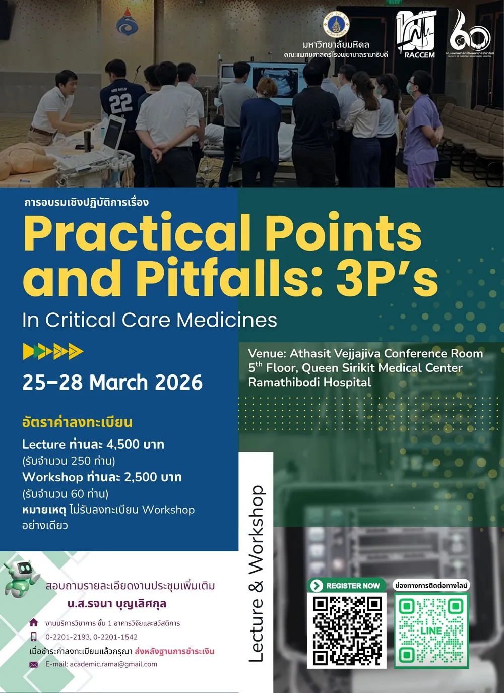อบรมเชิงปฏิบัติการ “Practical Points and Pitfalls (3Ps) in Critical Care Medicines”