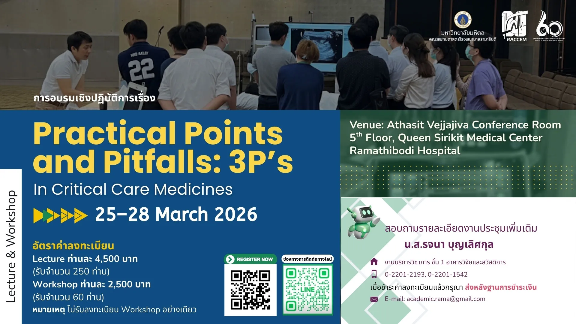 อบรมเชิงปฏิบัติการ “Practical Points and Pitfalls (3Ps) in Critical Care Medicines”