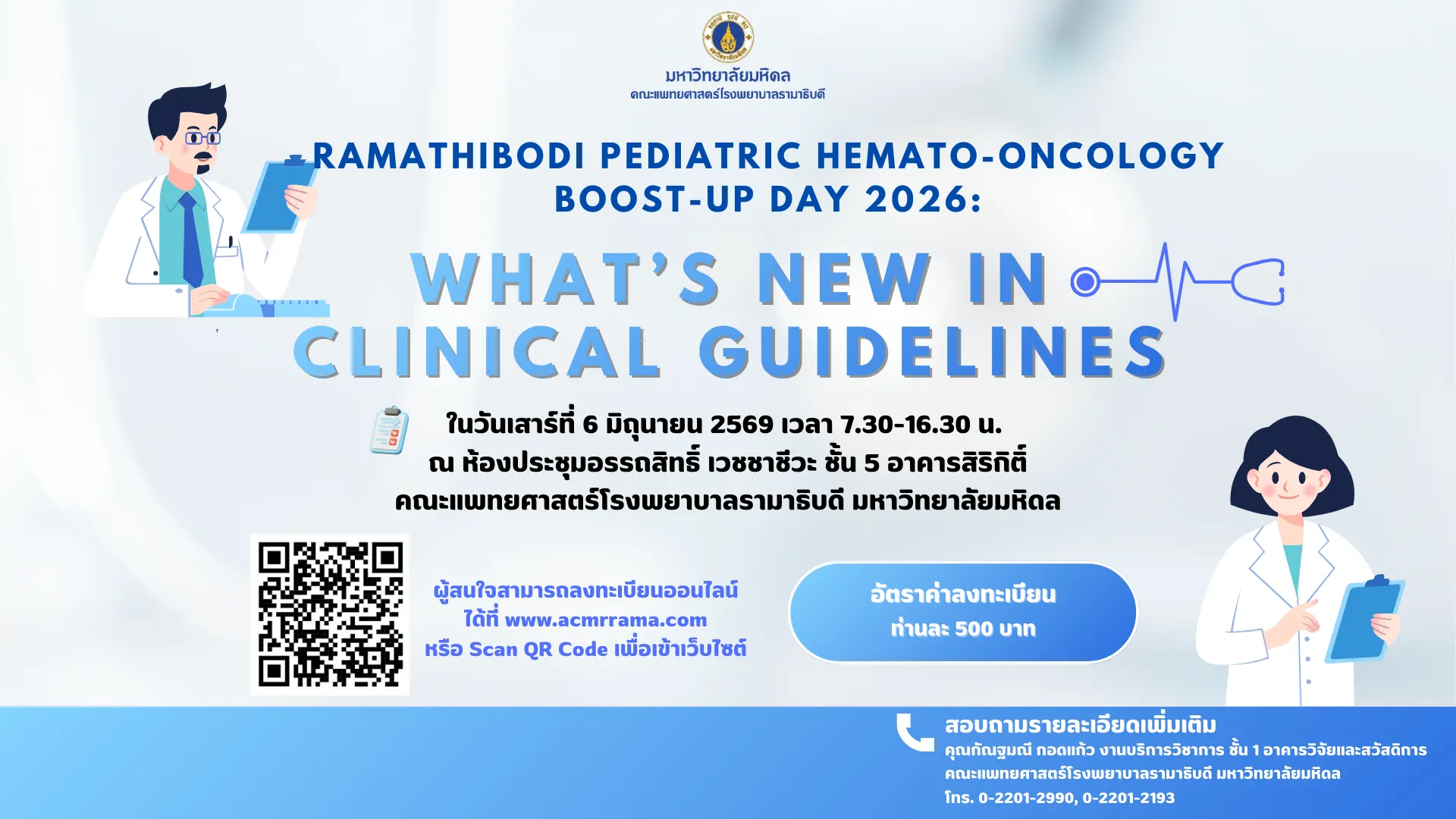 Ramathibodi Pediatric Hemato-Oncology Boost-Up Day 2026: What’s New in Clinical Guidelines