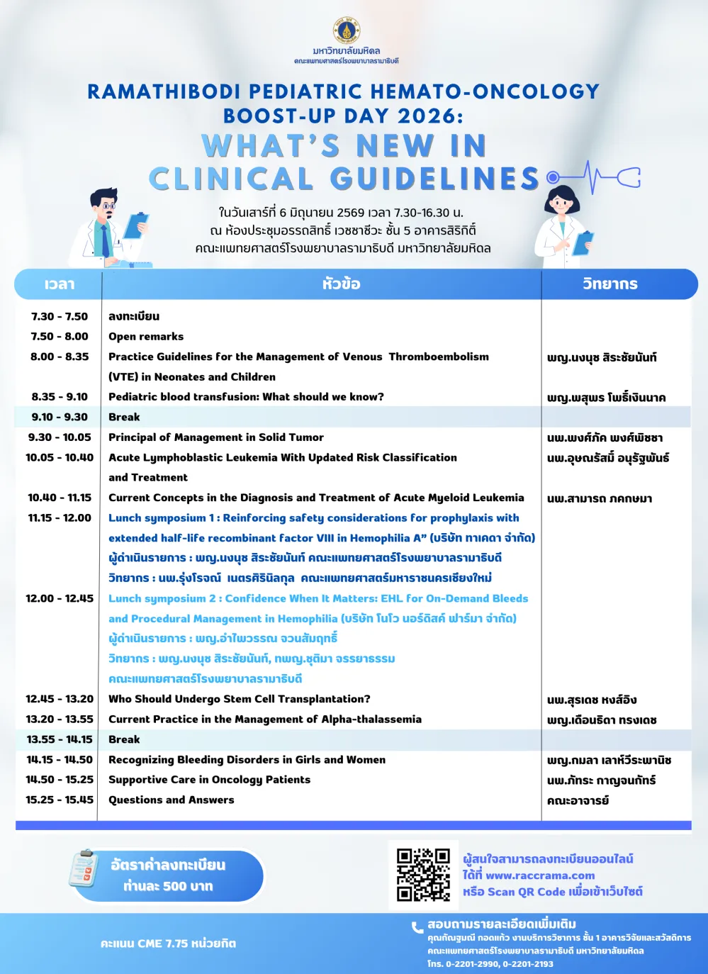 Ramathibodi Pediatric Hemato-Oncology Boost-Up Day 2026: What’s New in Clinical Guidelines