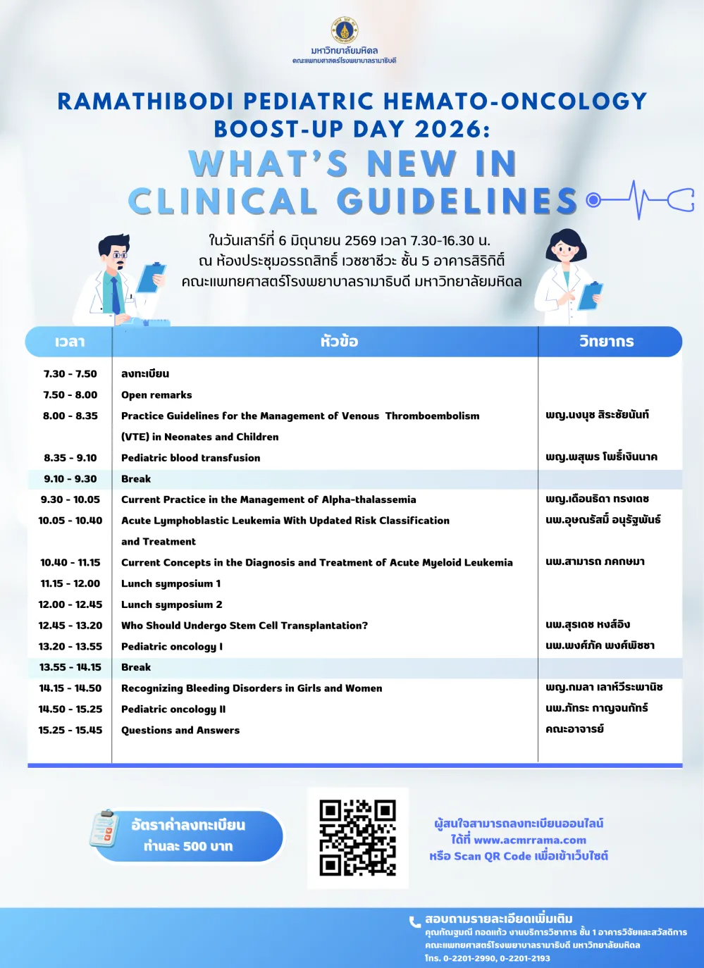 Ramathibodi Pediatric Hemato-Oncology Boost-Up Day 2026: What’s New in Clinical Guidelines