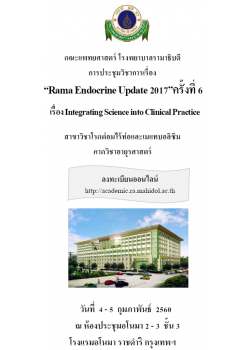 Rama Endocrine Update 2017 ครั้งที่ 6 (Integrating Science into Clinical Practice)