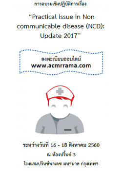 Practical issue in Non communicable disease (NCD): Update 2017