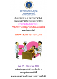 การบริหารจัดการผู้ป่วยสับสนและก้าวร้าว
