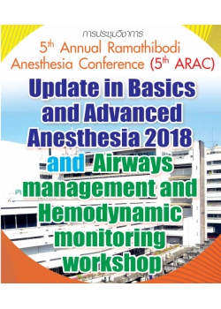 การอบรมเชิงปฏิบัติการ 5th Annual Ramathibodi Anesthesia Conference (5th ARAC) เรื่อง Update in Basics and Advanced Anesthesia 2018 and Airways management and Hemodynamic monitoring workshop