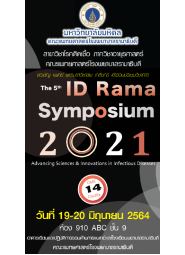 อบรมเชิงปฏิบัติการ เรื่อง ID Rama Symposium 2021