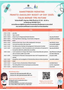 ประชุมวิชาการ Ramathibodi Pediatric Hemato-Oncology Boost-Up Day 2025: Tales Behind the Picture