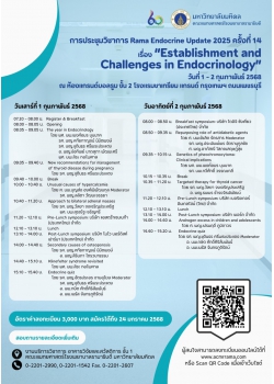 ประชุมวิชาการ Rama Endocrine Update 2025 ครั้งที่ 14