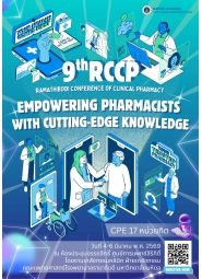 การประชุมวิชาการ Ramathibodi Conference of Clinical Pharmacy (RCCP) ครั้งที่ 9 เรื่อง Empowering Pharmacists with Cutting-Edge Knowledge