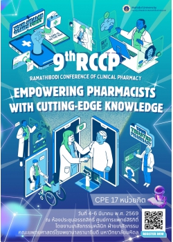 การประชุมวิชาการ Ramathibodi Conference of Clinical Pharmacy (RCCP) ครั้งที่ 9 เรื่อง Empowering Pharmacists with Cutting-Edge Knowledge