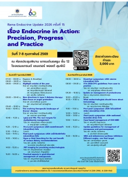 โครงการจัดประชุมวิชาการ Rama Endocrine Update 2026 ครั้งที่ 15 เรื่อง Endocrine in Action: Precision, Progress and Practice