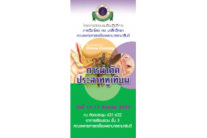 การผ่าตัดประสาทหูเทียม การผ่าตัดประสาทหูเทียม