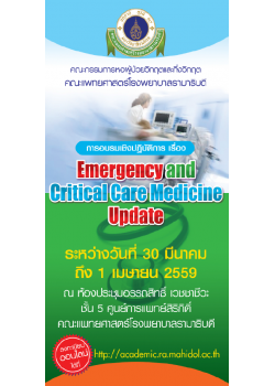Emergency and Critical Care Medicine Update
