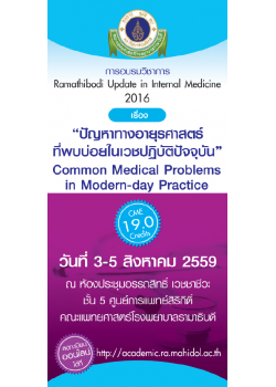 Ramathibodi Update in Internal Medicine  2016 “Common medical problems in modern-day practice”