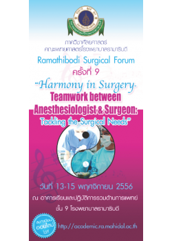 Ramathibodi Surgical Forum ครั้งที่ 9 “Harmony in Surgery “Teamwork between Anesthesiologist & Surgeon: Tackling the Surgical Needs”