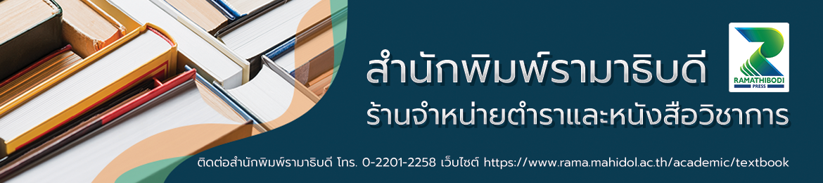 สำนักพิมพ์รามาธิบดี